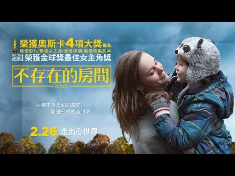 《不存在的房間》ROOM 正式電影預告 2.26上映