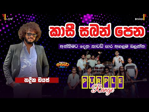 KASI SABAN PENA - PURPLE RANGE NEW MUSICAL SHOW PITABEDDARA 2025