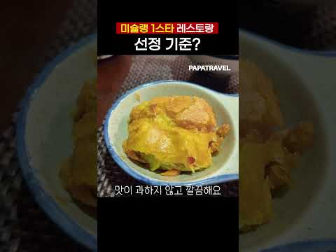 미슐랭 스타를 받은 광동시 레스토랑 맛집 탐방