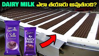 DAIRY MILK ఎలా తయారు అవుతుంది? | How Is Cadbury Chocolate Made in Factory
