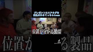 プレゼントにGPSを仕込まれるてっちゃんww#shorts #レイクレ