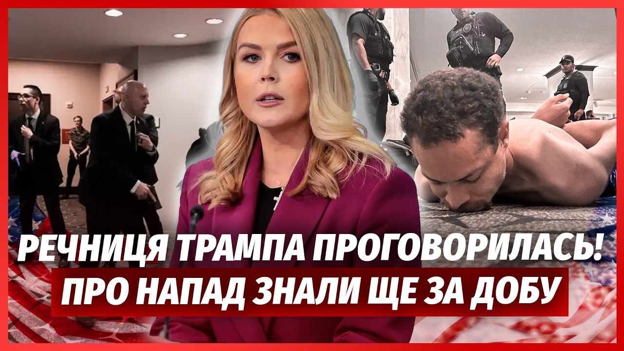 ☝️Трамп відмовився тікати! ЩОСЬ НЕ ТАК ЗІ СТРІЛЬБОЮ У БІЛОМУ ДОМІ. Усі ЗНАЛИ