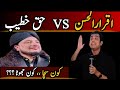 Iqrar Ul Hassan Vs Haq Khateeb Haq Khateeb Exposed Iqrar Ul Hassan
