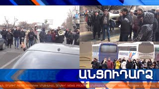 Անցուդարձ 02.03.2021