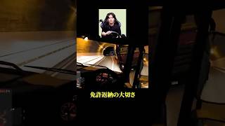 ゴールド免許の配信者がトラック運転した結果....