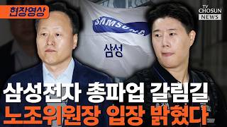 李 발언에 삼성전자 노조위원장이 보인 반응 [티조Clip]