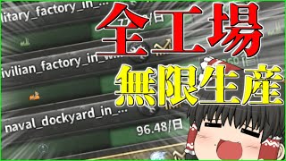 【HOI4】 "全 て" の 生 産 を 開 始 し ま す【ゆっくり実況】