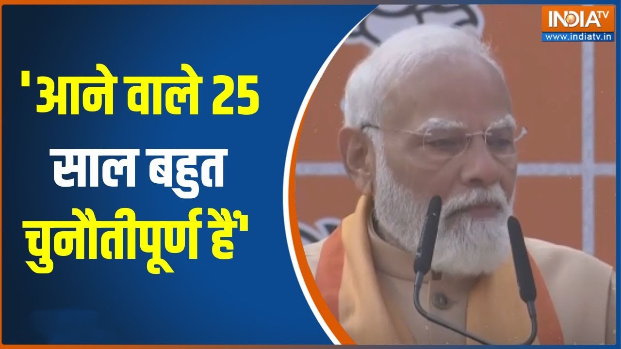 PM Modi  On Nitin Nabin : 'आने वाले 25 साल बहुत चुनौतीपूर्ण हैं'- PM मोदी ?