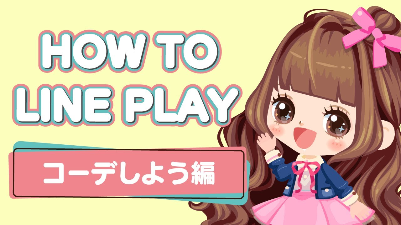 公式 Line プレイ オフィシャルサイト
