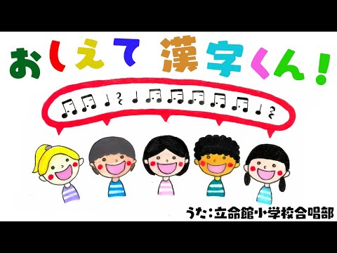 おしえて 漢字くん！