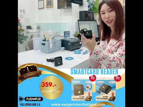 วิดีโอ Smart Card Reader EasyPrint