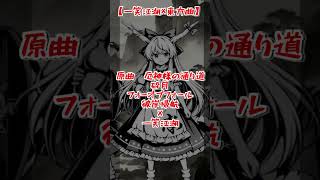 ②【東方風アレンジ】去年流行ったナルトダンスを東方風にアレンジしてみた【一笑江湖】【マッシュアップアレンジ】