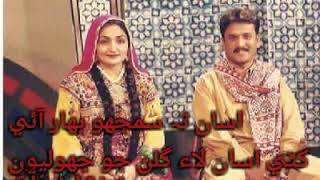 Asan t samjho bahar ai Sarmad Sindhi full song // 