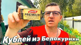 #обзор самый теплый и летний обзор на гостинцы от братишки  и его семьи, Кублей Казахский, но из Белокурихи. Как Кублей попал в Белокуриху история умалчивает...
самый теплый обзор  Гостинцы из Белокурихи от братишки с семьей Казахский