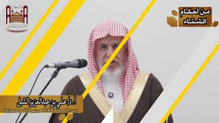 أ.د. علي الشبل | خطبة الجمعة 27 05 1446هـ | من أحكام الشتاء image