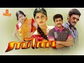 Seetha Malayalam Dubbed Full Movie Sivaji Meera Jasmine Sangeetha Subbaraju