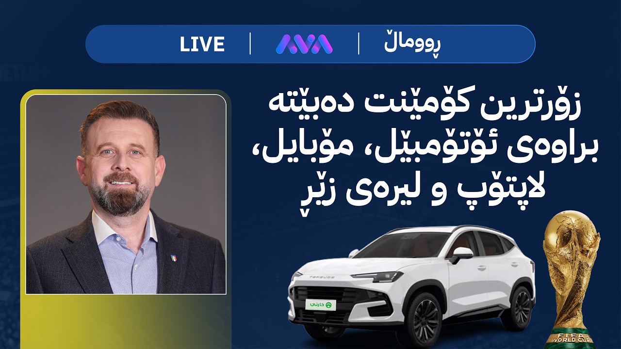 ڤیدیۆ | ڕاستەوخۆ؛ کاردانەوەی تووند دژی سووکایەتیی بافڵ تاڵەبانی بە ڕۆژنامەنووس