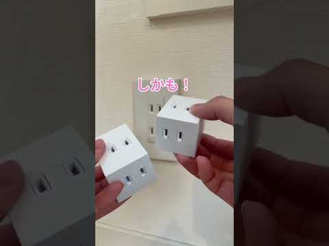 これ上下2個いけて便利です