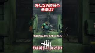 個人的な勝敗の基準【#グッドガイ/#DeadbyDaylight】#DBD #デッドバイデイライト #デドバ #デドバイ #キラー #チャッキー #ボイロ実況 #中国うさぎ #春日部つむぎ
