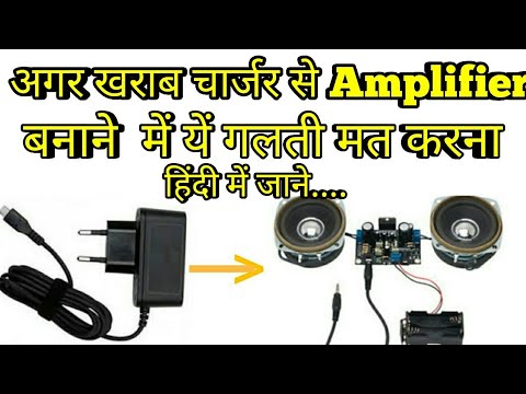 How to make Audio Amplifier using old Mobil Charger part 2nd Video