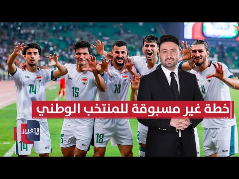 فيديو | اتحاد الكرة يجهز خطة غير مسبوقة للمنتخب الوطني | ملاعب