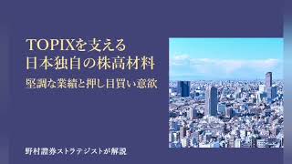 【日本株急落】日経平均一時900円超安…それでもTOPIXが切り返した理由とは？｜8月21日東京株式市場#日本株 #日経平均 #TOPIX #株式市場 #東京株式市場 #株価 #投資 