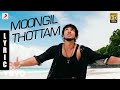 Kadal Moongil Thottam Tamil Lyric A R Rahman Gautham Karthik