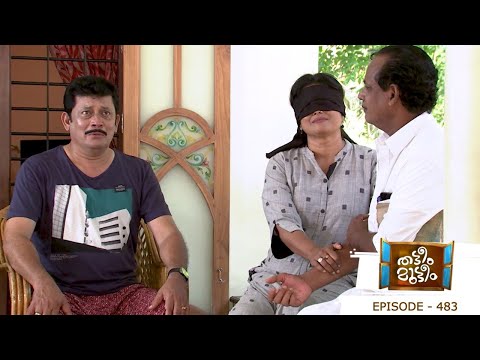 Episode 483 | Thatteem Mutteem | Mohanavalli turns out to be the perfect symbol of love  Arjunettan