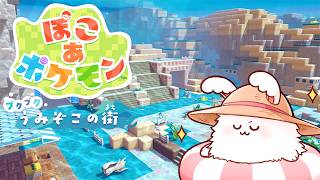 ぽこあポケモンの王となる配信-DLC編- part2