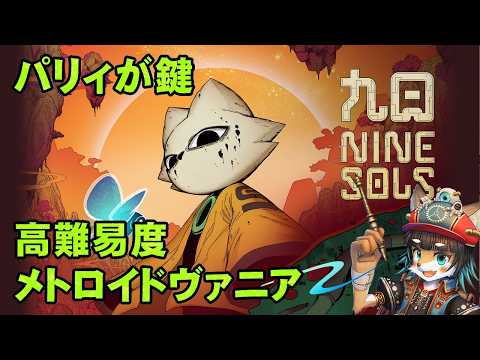 【ナインソール #6 】村に戻りつつ、探索進める感じか【Vtuber  /Live/歯車ラプト】