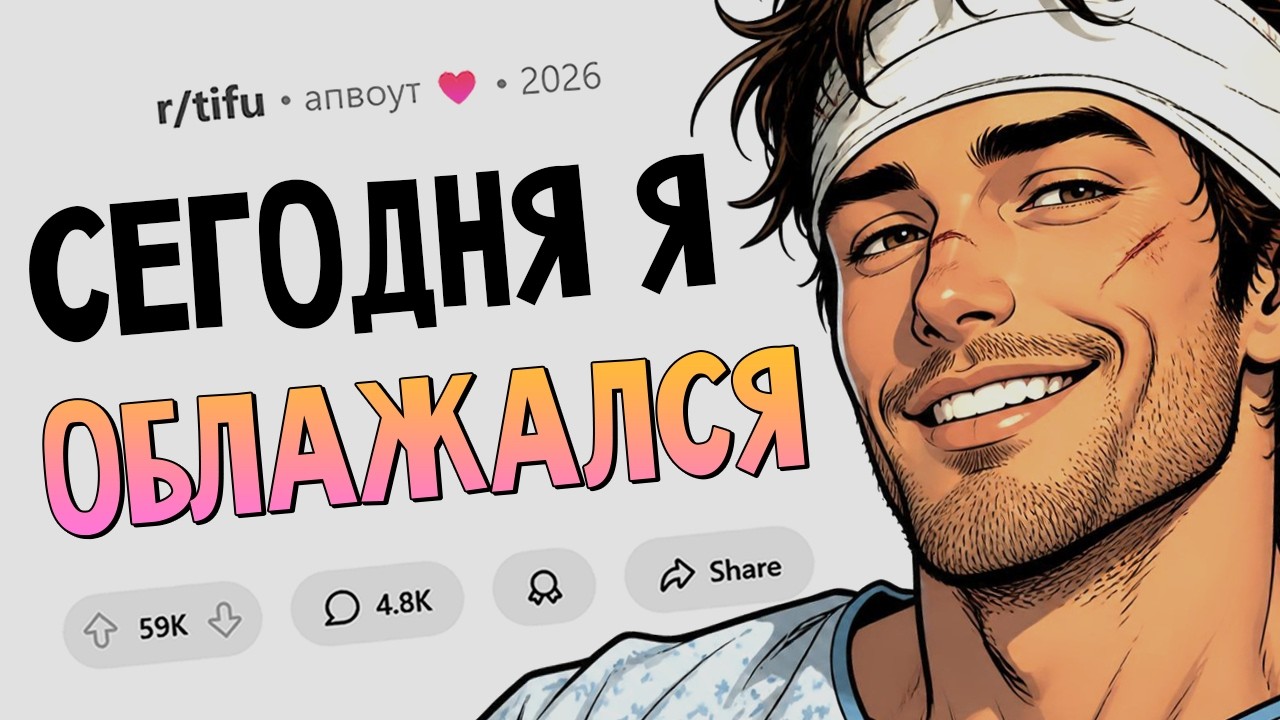 Я случайно попал в психушку, потому что ослышался в больнице. Сегодня я облаж
