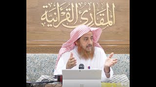 اللقاء 54 من شرحنا لكتاب:(حسن المدد)في علم عد الآي،السبت:7/جماد الأول5/1443هـ، 11/ديسمبر12/ 2021م image