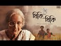 Dhiki Dhiki ধিকি ধিকি Indubala Bhaater Hotel Subhashree Ikkshita Amit Debaloy Hoicho