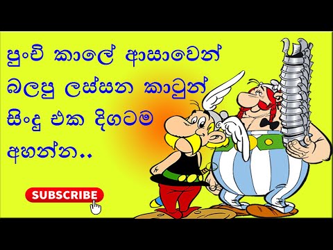 sinhala cartoon video songs free download sinhala cartoon video songs free download