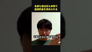 名前も宿泊日も本物の「追加料金のお願い」|予約情報が漏れた後の手口