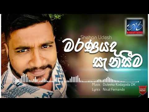 මරණයද සැනසිම :shehan udesh maranayadha sanasima hari tv |djkp