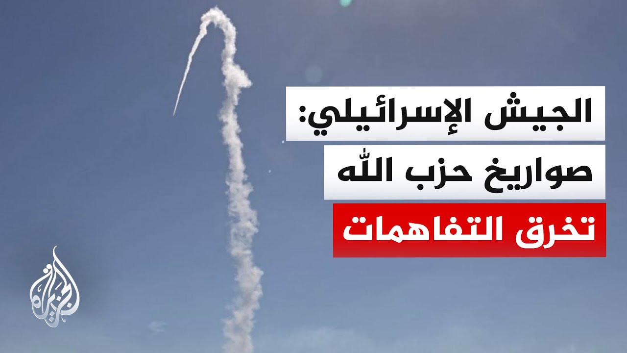 الجيش الإسرائيلي: رصدنا إطلاق عدد من الصواريخ من لبنان واعترضنا صاروخا