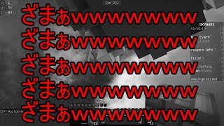 【マインクラフト】スカイウォーズを視野30縛りでやってみたらｗｗｗｗｗｗｗｗｗ