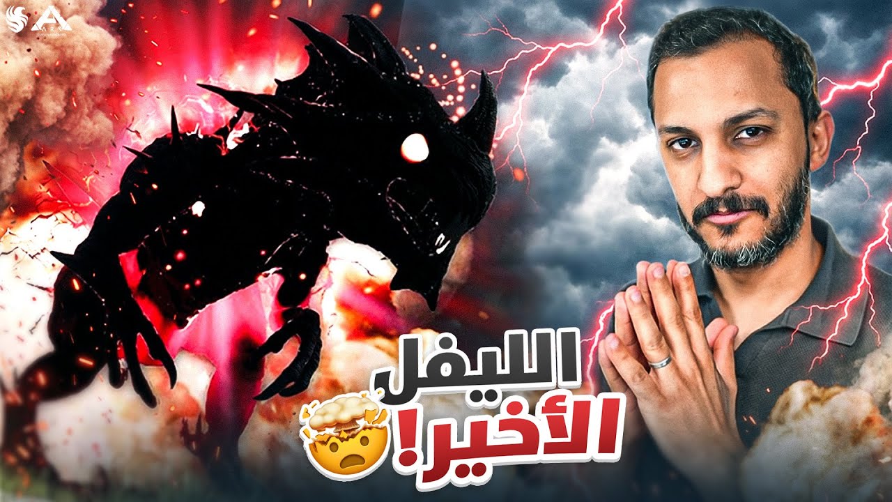 أرك فالكونز #9 | الريبر المدمرر!!