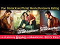 Pon Manickavel Movie Review by Critics Mohan | Hotstar | Prabhu Deva | Ponmanickavel Review Tamil