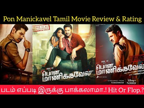 Pon Manickavel Movie Review by Critics Mohan | Hotstar | Prabhu Deva | Ponmanickavel Review Tamil