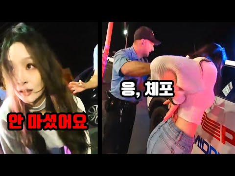 미국의 음주운전 단속 과정