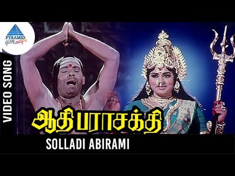 Aathi Parasakthi Movie Songs | Solladi Abirami Video Song | Gemini Ganesan | Jayalalitha