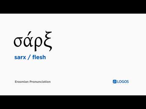 How to pronounce Sarx in Biblical Greek - (σάρξ / flesh)