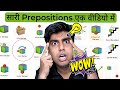 सारी Prepositions एक वीडियो में In Into Onto Over Behind Under Below A