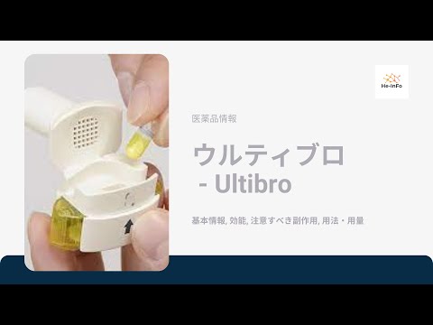 グリコパンペット - 用途、使用方法、副作用