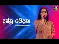 Dunnu Wedana දුන්නු වේදනා Adithya Weliwatta Ahankara Nagare EBC Music