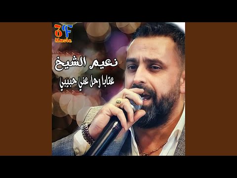 Ataba la tes2alni 3an el wehdeh live