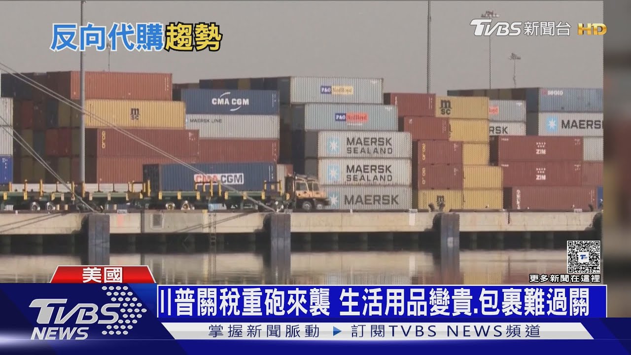 關稅打不垮「中國製造」?美國人掀起「反向代購」潮