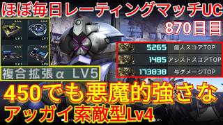 450に参戦した異常火力なアッガイ索敵型Lv4で与ダメ17万超え!?【バトオペ2実況】【GBO2】